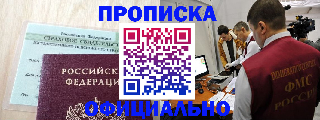 временная регистрация законно в Большом Камне